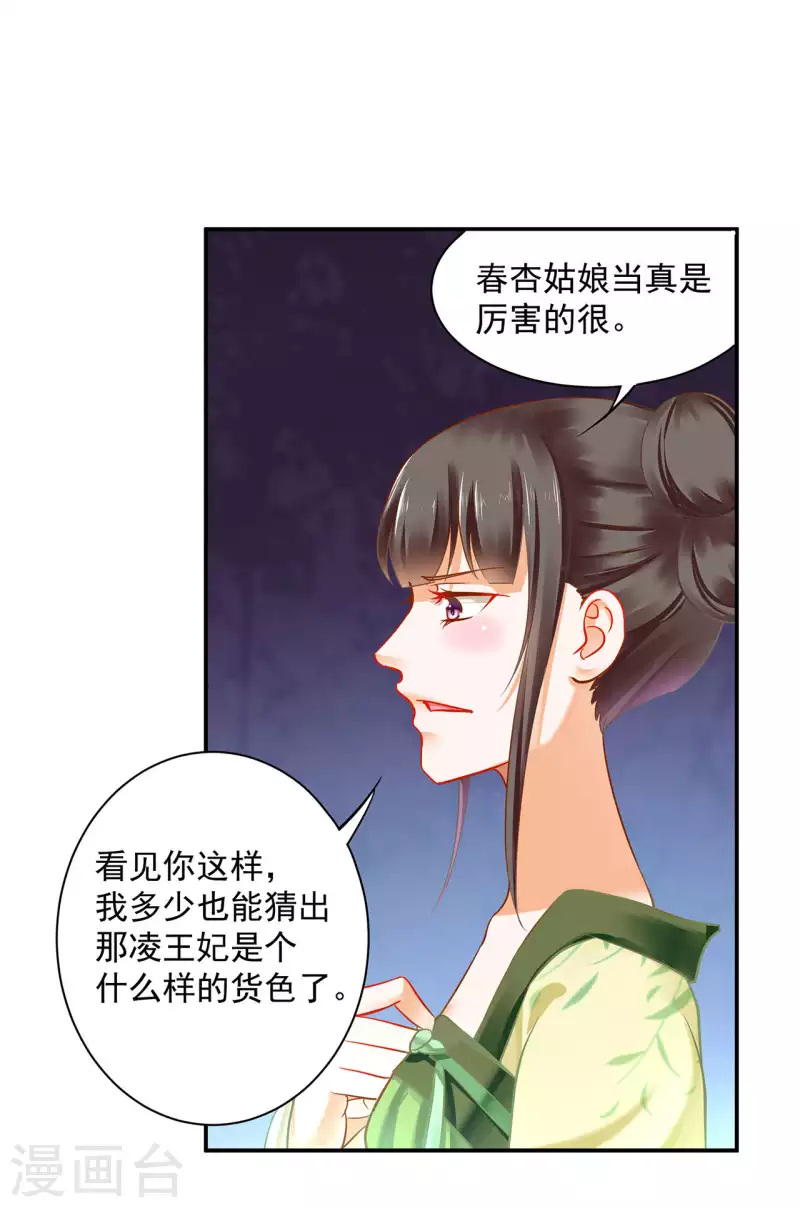 穿越王妃要升級 - 第258話 - 2