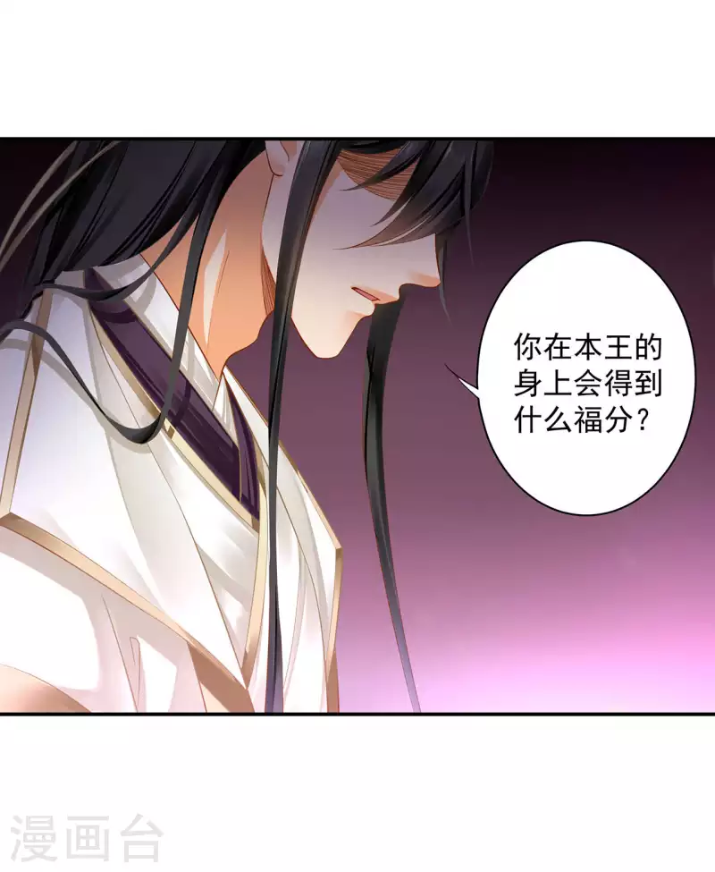 穿越王妃要升級 - 第260話 - 1