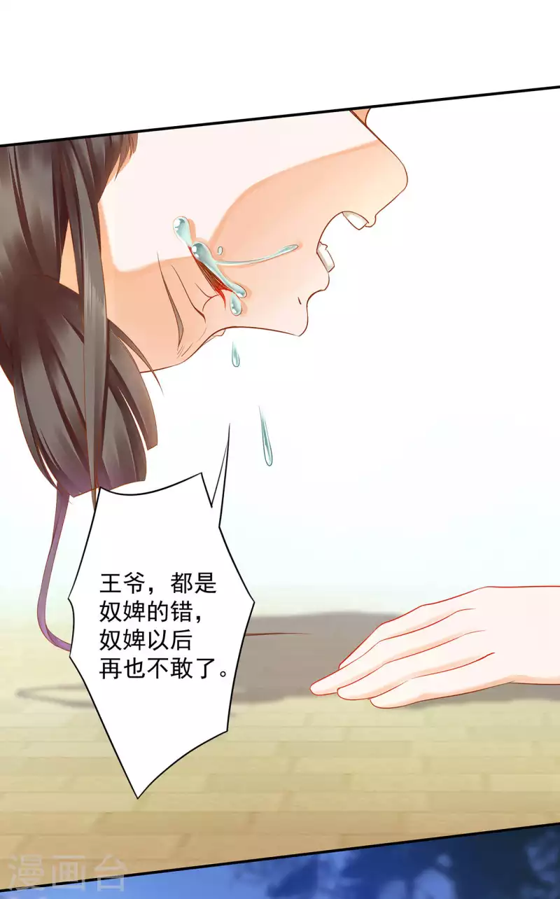 穿越王妃要升級 - 第260話 - 4