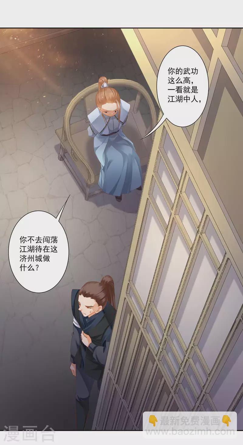 穿越王妃要升級 - 第262話 - 5