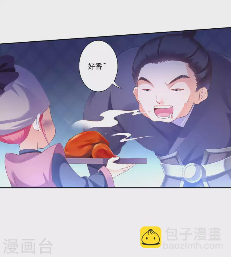 穿越王妃要升級 - 第264話 - 1