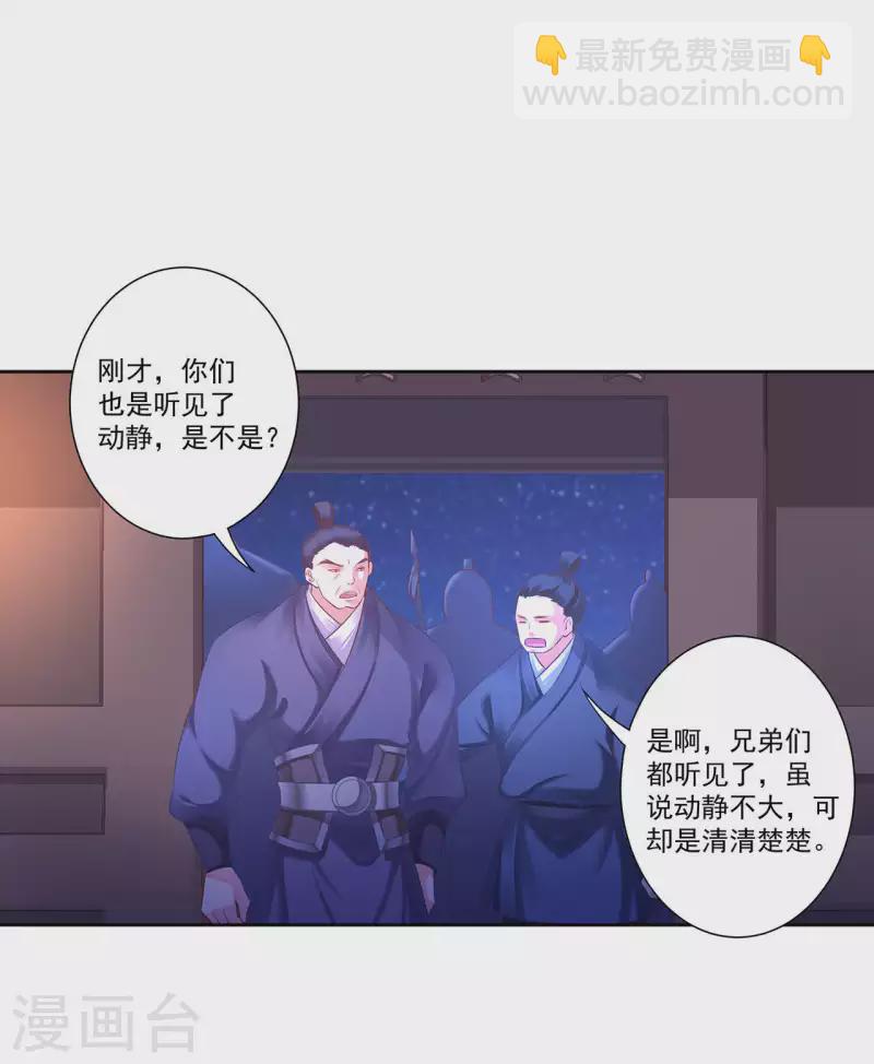 穿越王妃要升級 - 第264話 - 5