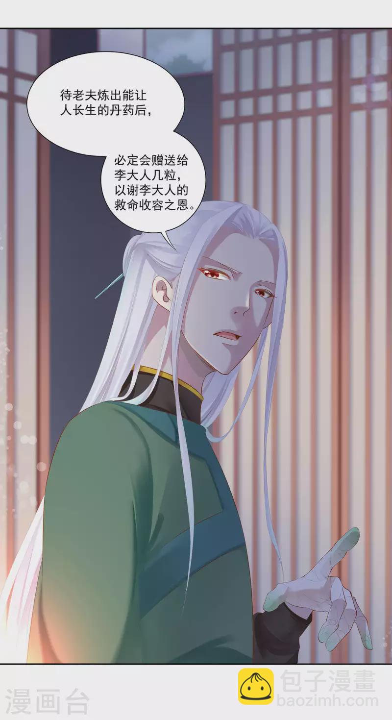 穿越王妃要升級 - 第264話 - 4