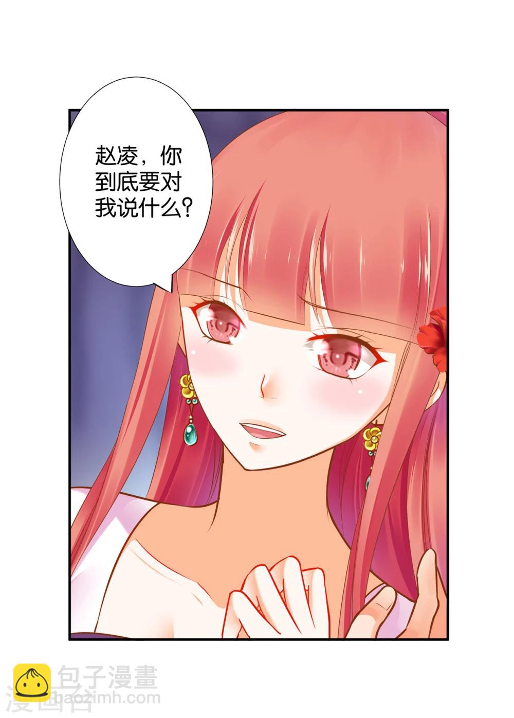 穿越王妃要升級 - 第46話 爺又被綠了？ - 6