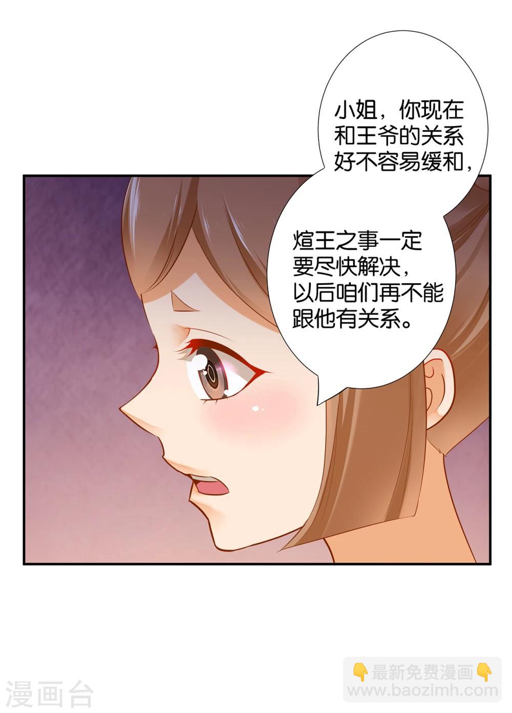 穿越王妃要升級 - 第46話 爺又被綠了？ - 6