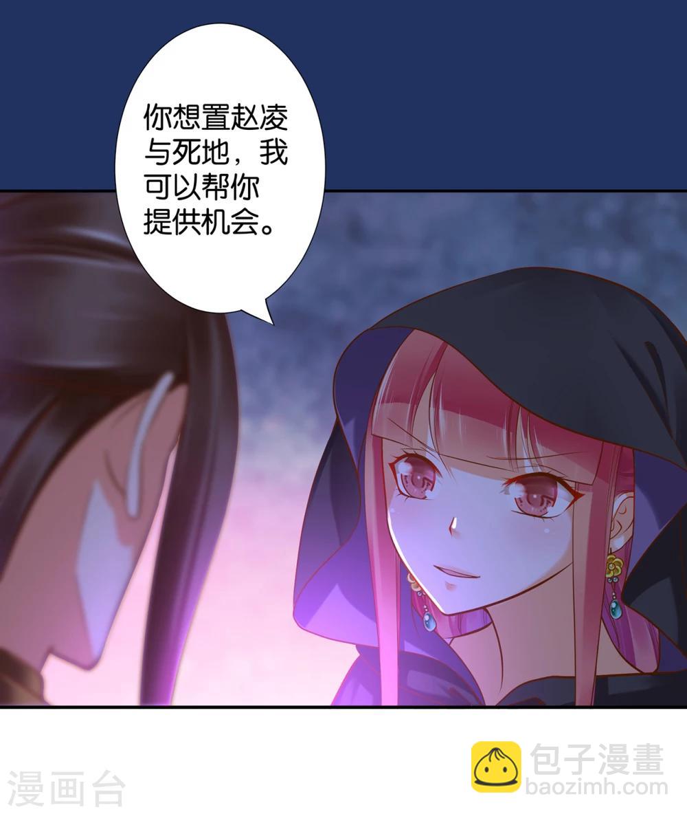 穿越王妃要升級 - 第48話 被輕薄了~ - 6