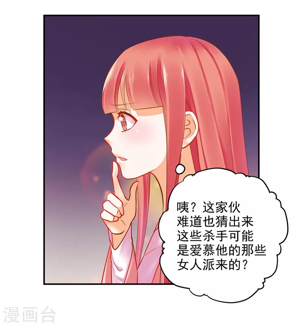 穿越王妃要升級 - 第66話 藍顏禍水 - 1