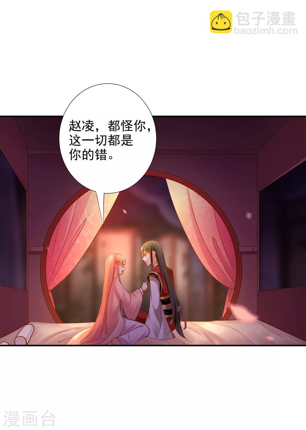 穿越王妃要升級 - 第66話 藍顏禍水 - 3