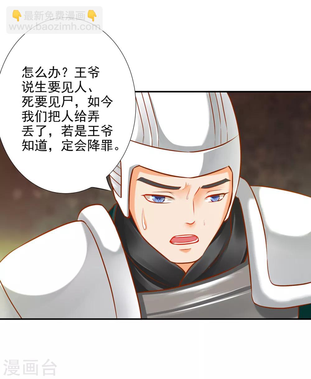 穿越王妃要升級 - 第66話 藍顏禍水 - 6