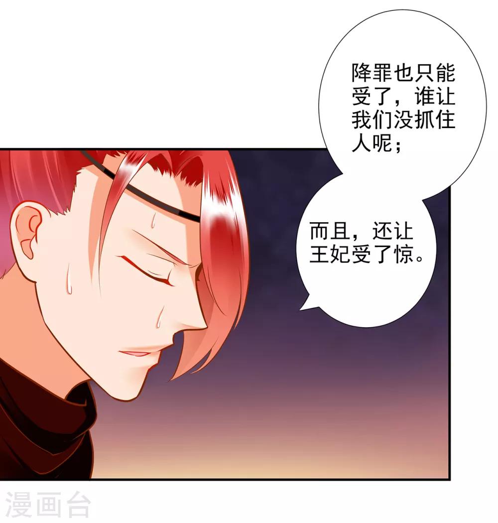 穿越王妃要升級 - 第66話 藍顏禍水 - 7