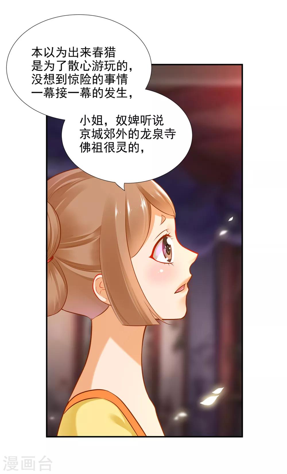 穿越王妃要升級 - 第66話 藍顏禍水 - 4