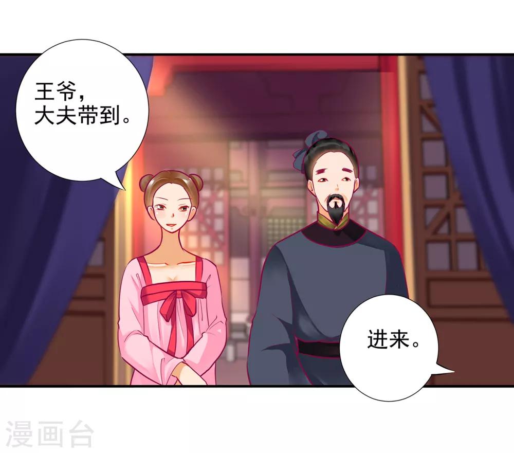 穿越王妃要升級 - 第74話 寵妻狂魔 - 6