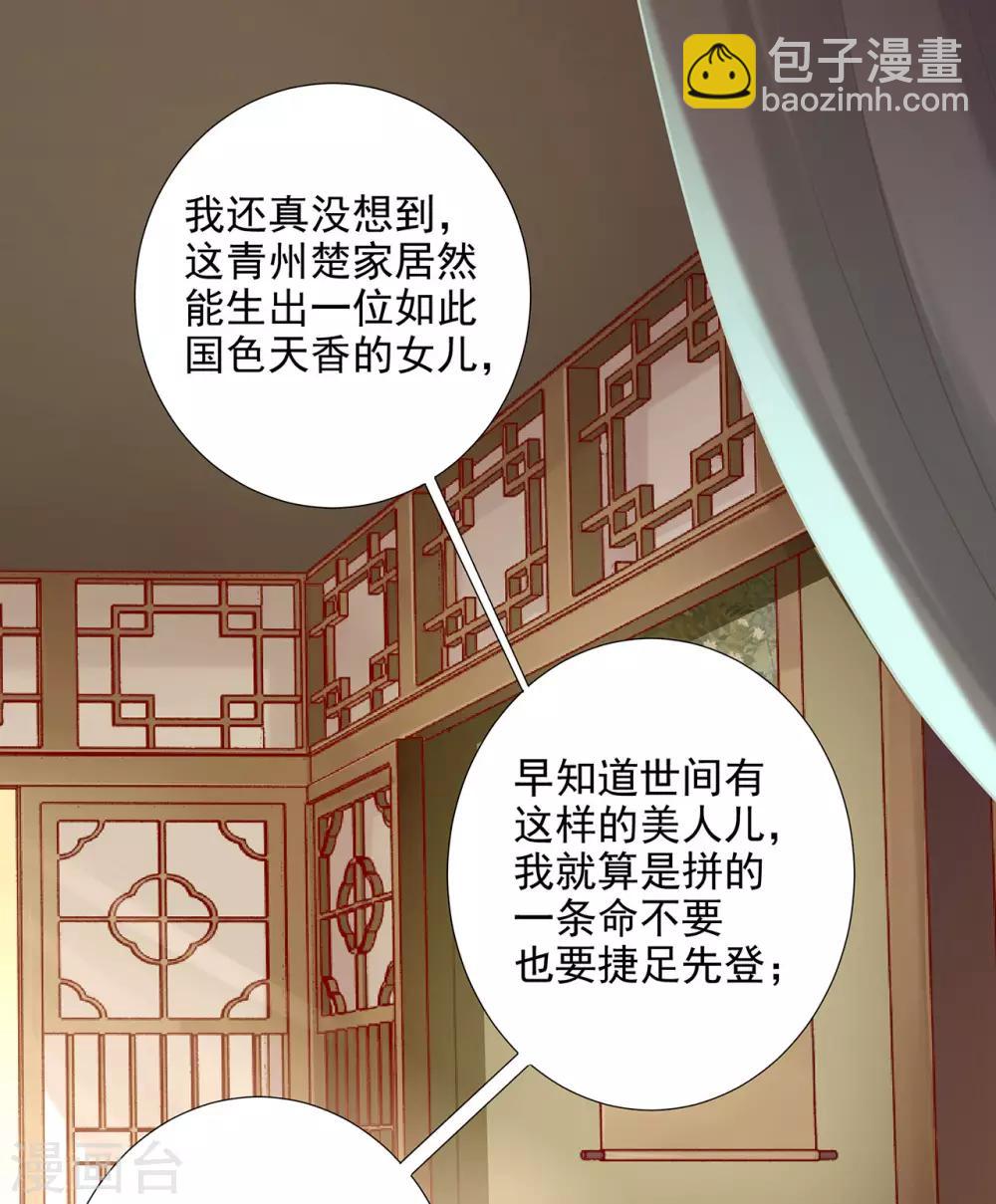 穿越王妃要升級 - 第74話 寵妻狂魔 - 5