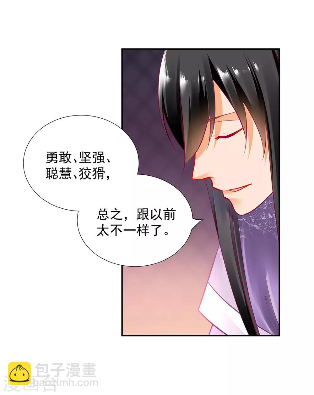 穿越王妃要升級 - 第76話 又被套路了 - 1