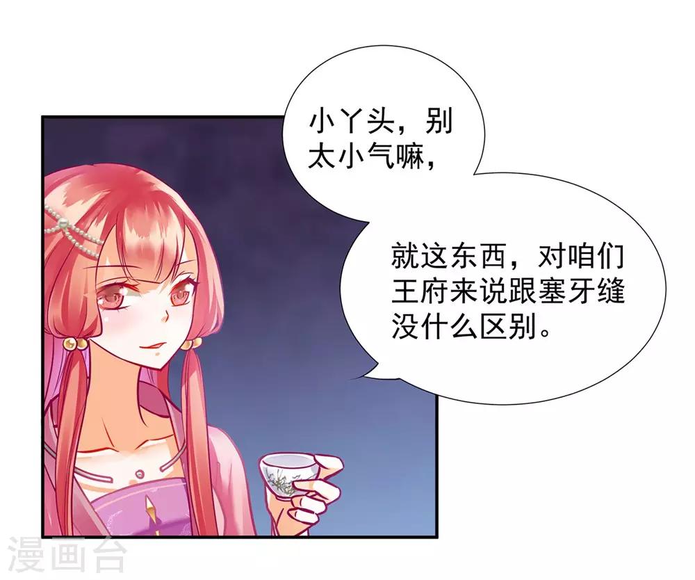 穿越王妃要升級 - 第76話 又被套路了 - 1