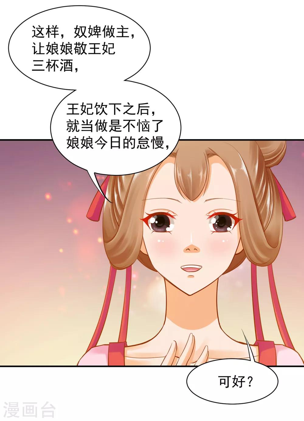 穿越王妃要升級 - 第78話 有貓膩 - 4