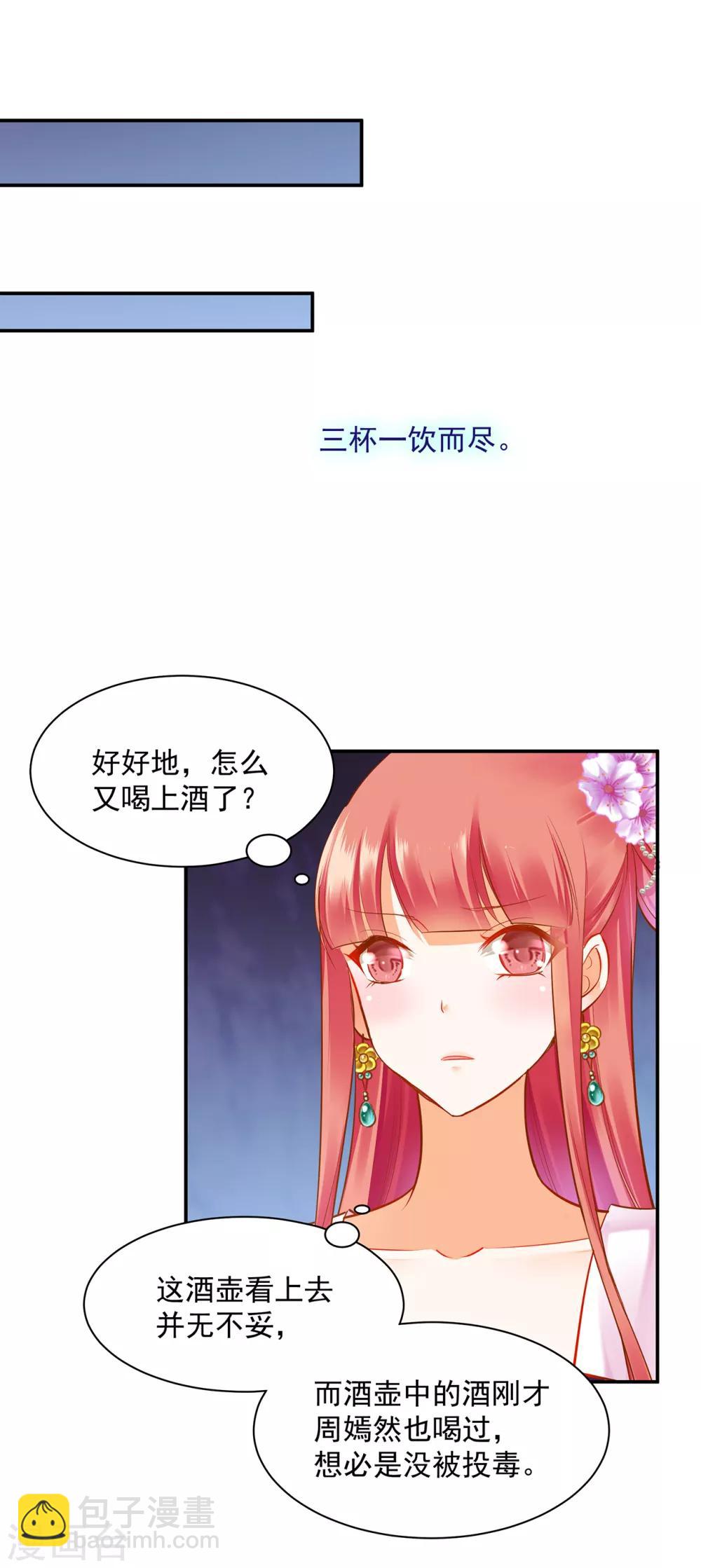 穿越王妃要升級 - 第78話 有貓膩 - 1