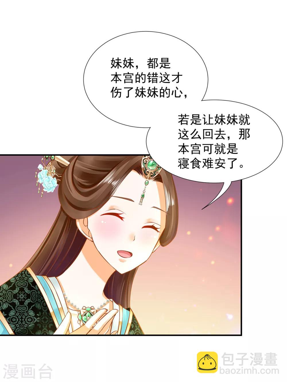 穿越王妃要升級 - 第78話 有貓膩 - 2