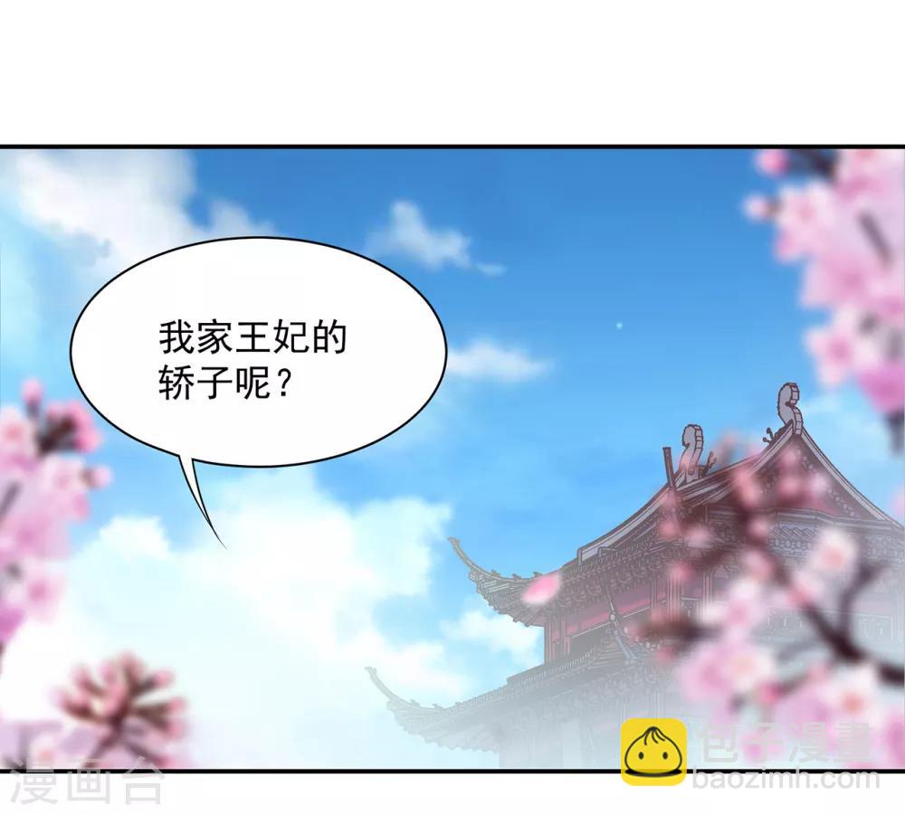 穿越王妃要升級 - 第78話 有貓膩 - 1