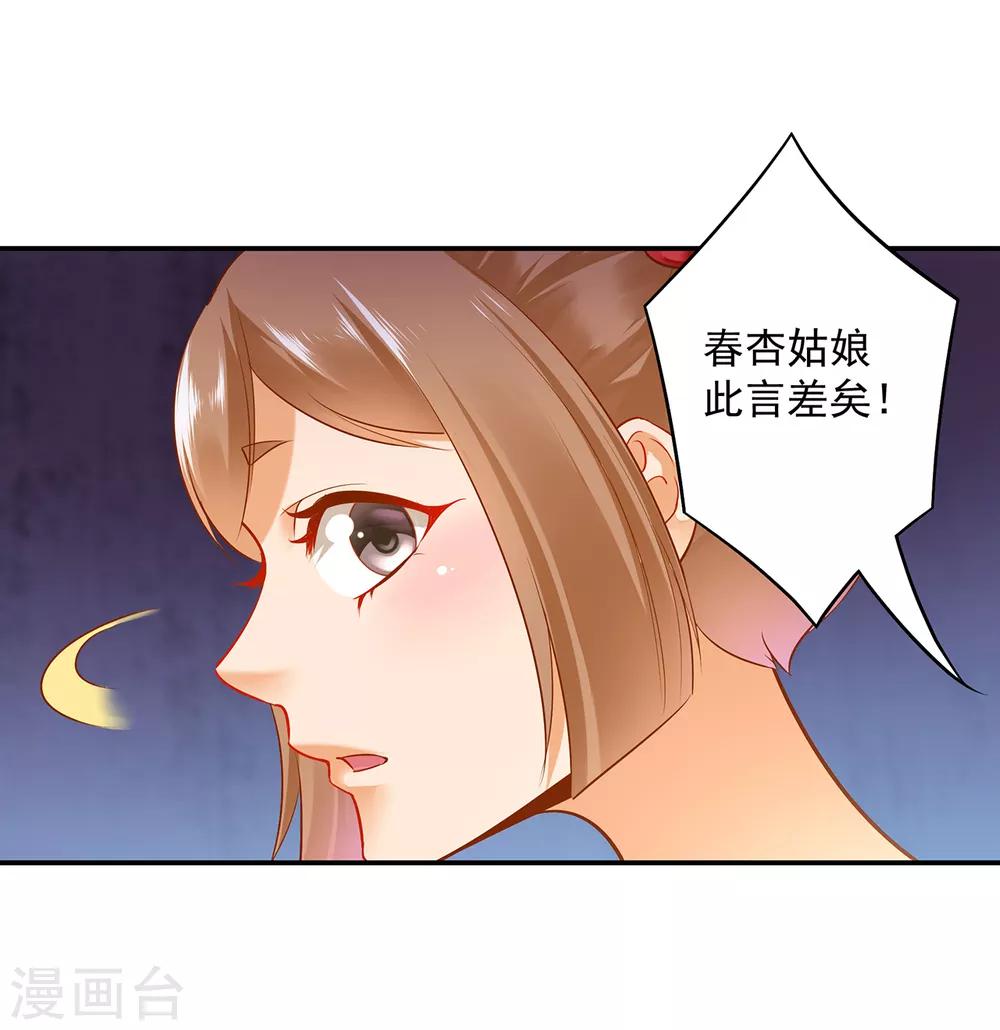 穿越王妃要升級 - 第94話 楚冰月套路雲霄 - 3