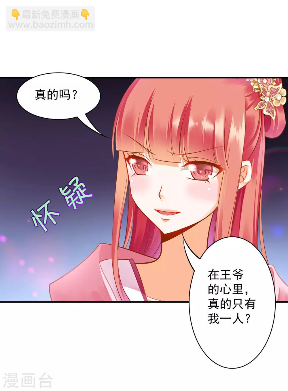 穿越王妃要升級 - 第94話 楚冰月套路雲霄 - 2