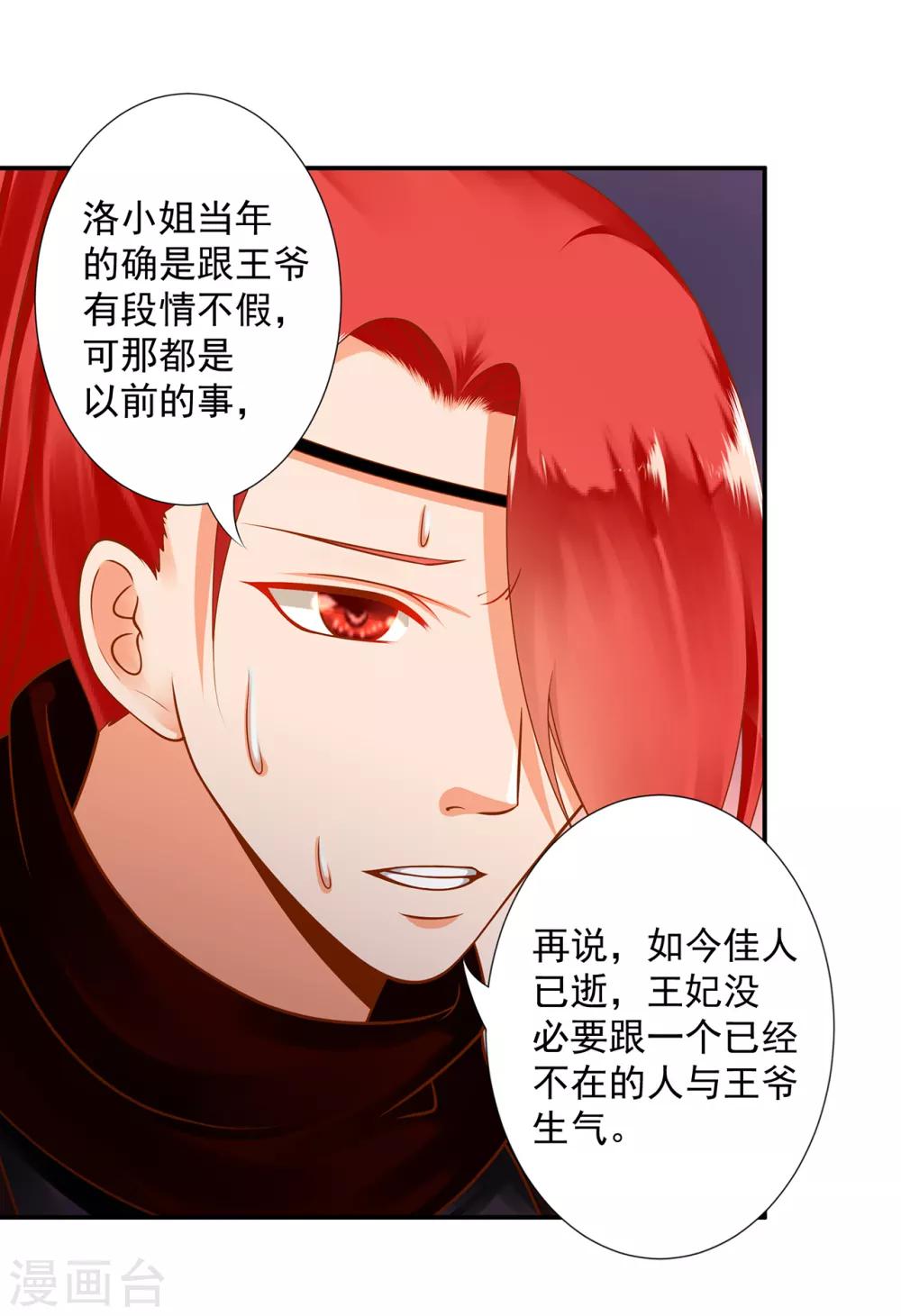 穿越王妃要升級 - 第94話 楚冰月套路雲霄 - 3