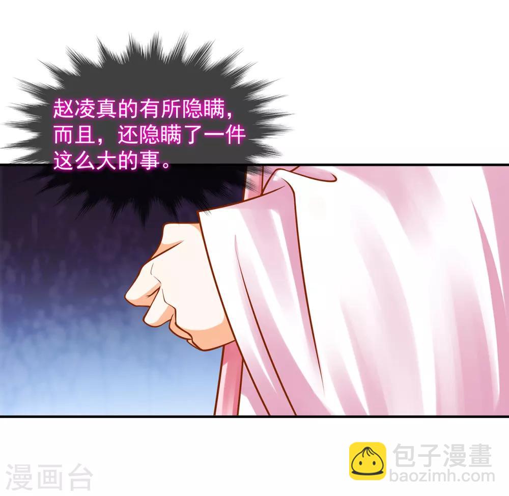 穿越王妃要升級 - 第94話 楚冰月套路雲霄 - 5