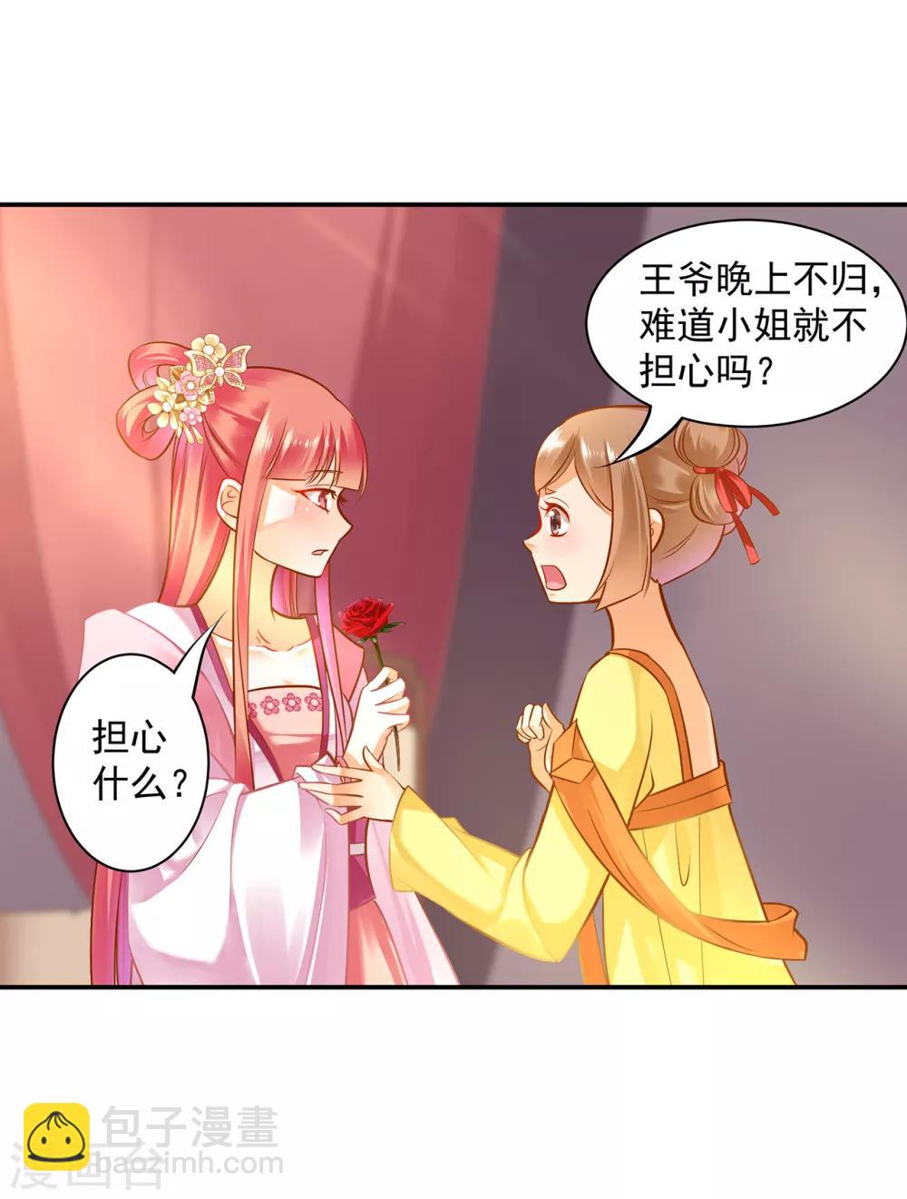 穿越王妃要升級 - 第94話 楚冰月套路雲霄 - 1