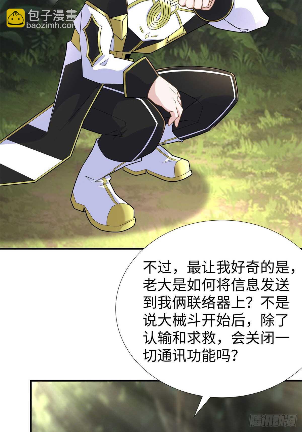 第101话 欢迎你加入小队(1/2)-第100话