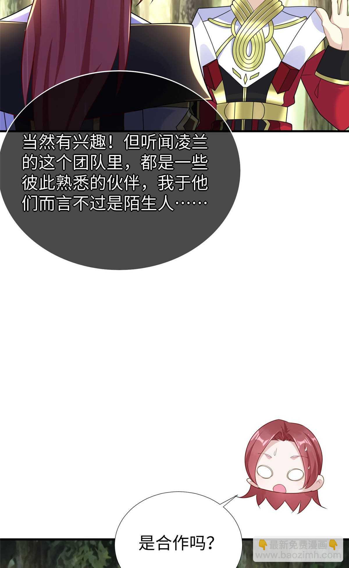 第101话 欢迎你加入小队(1/2)-第100话