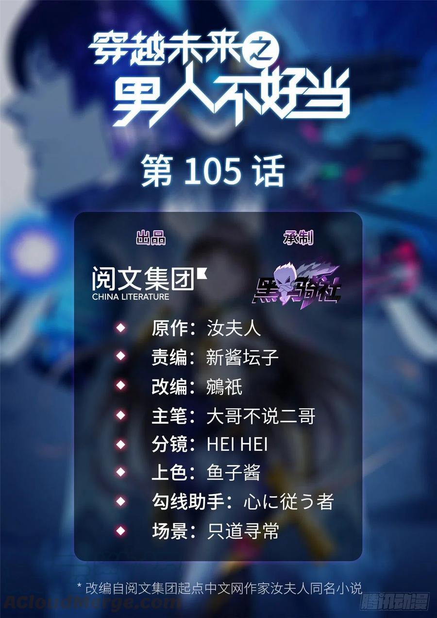 第105话 爸爸以你为荣-第104话
