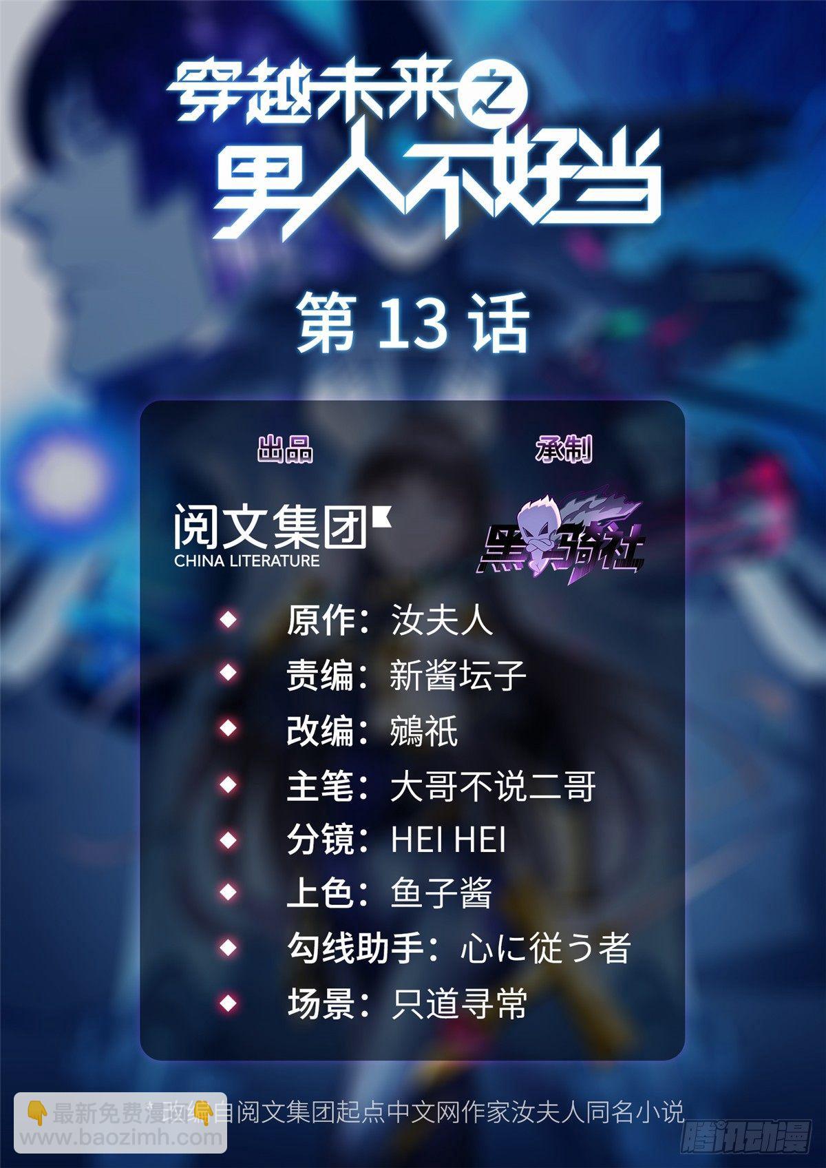 第13话：马上，我要他们的资料(1/2)-第14话