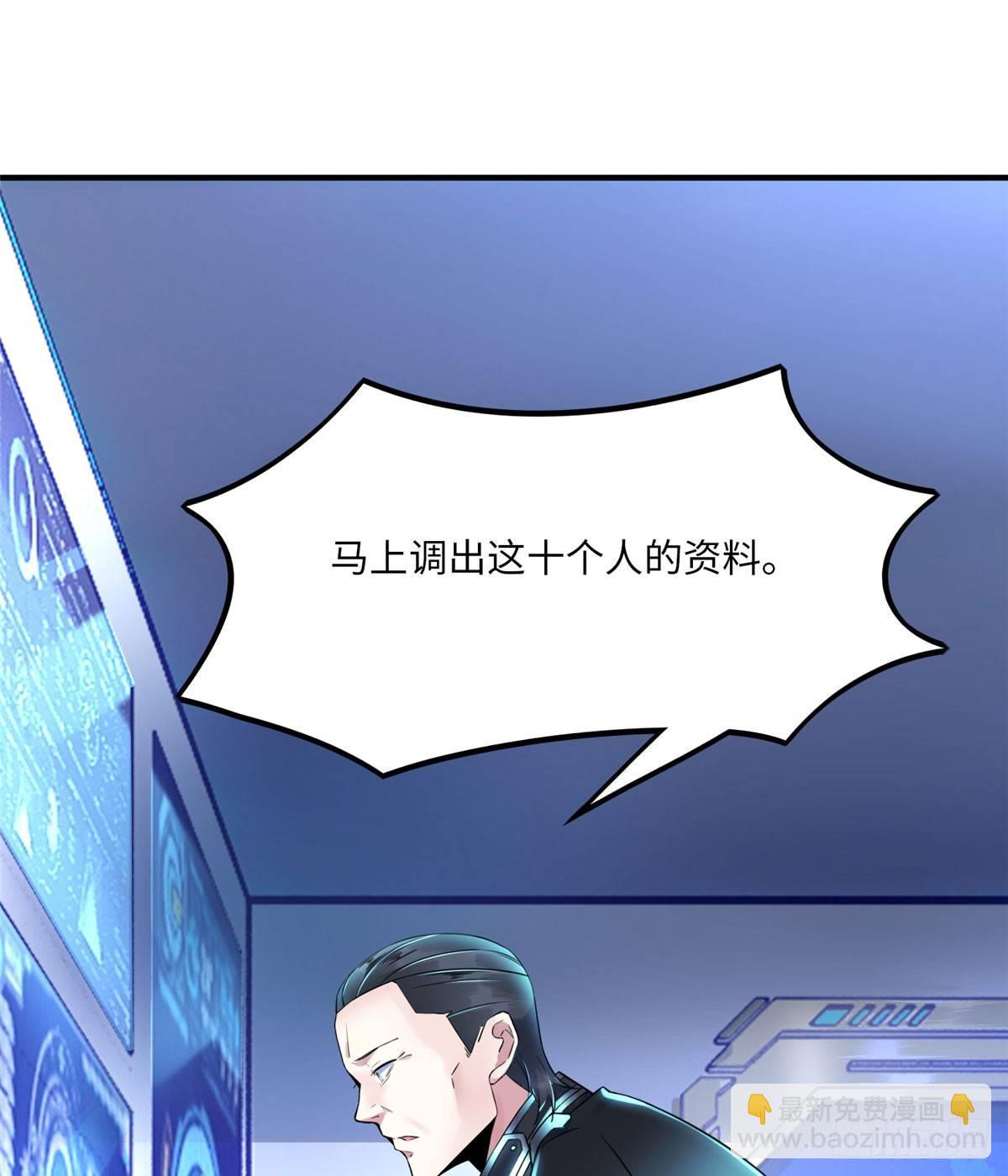 第13话：马上，我要他们的资料(1/2)-第14话