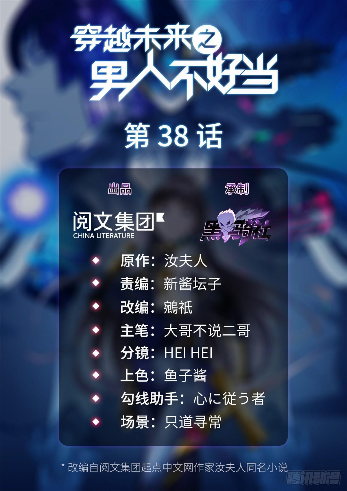 第38话：放水也是需要技术的-第40话