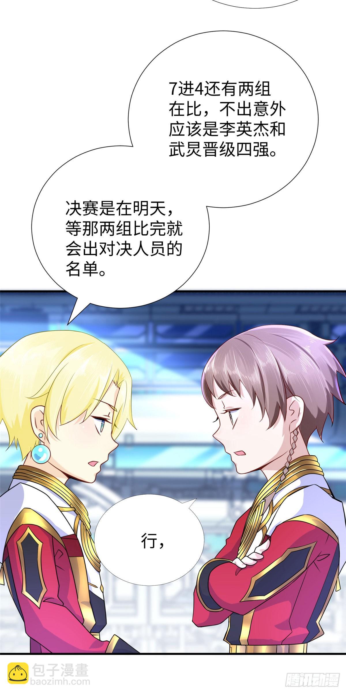 第38话：放水也是需要技术的-第40话