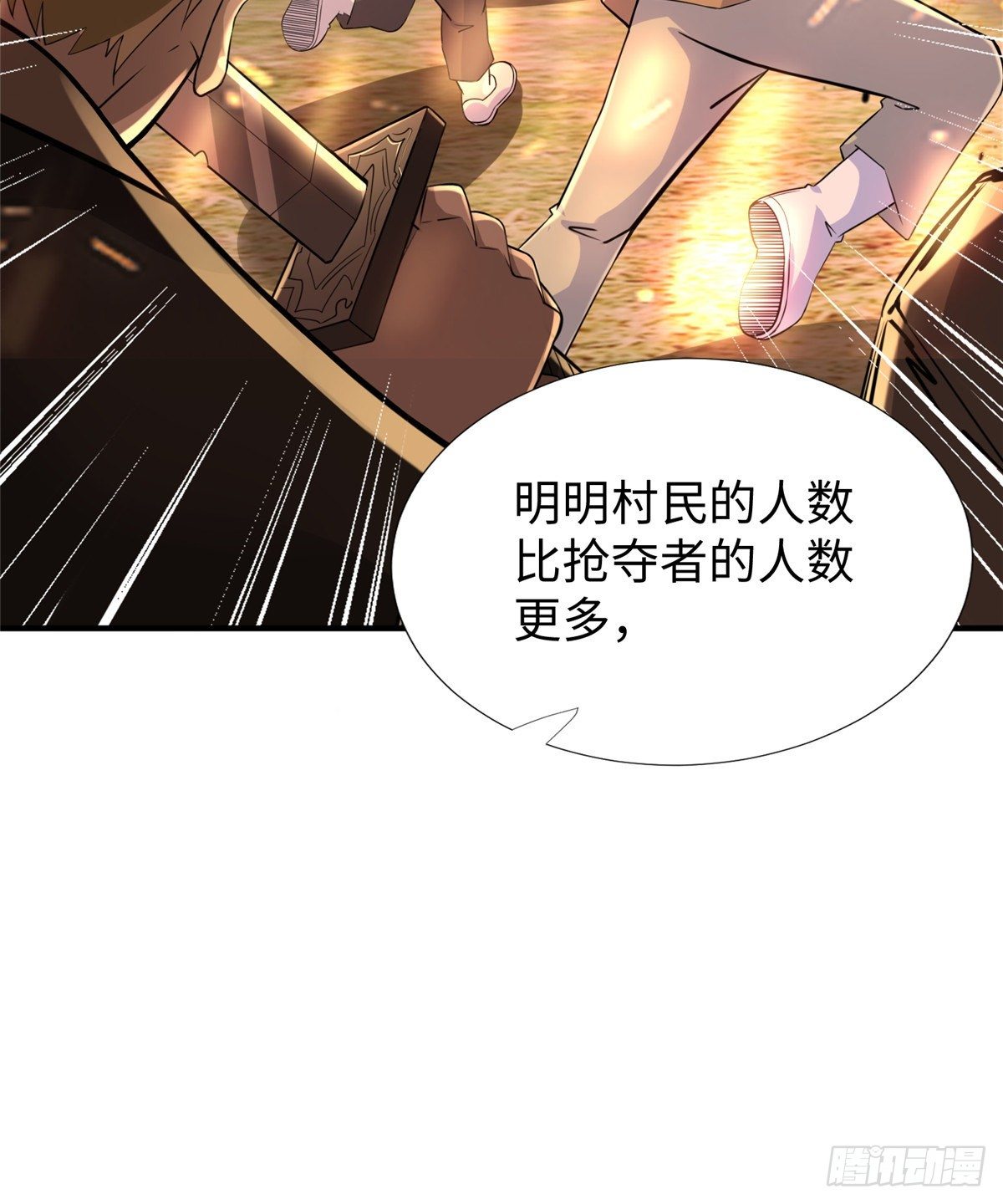 第44话：解救村民(1/2)-第46话