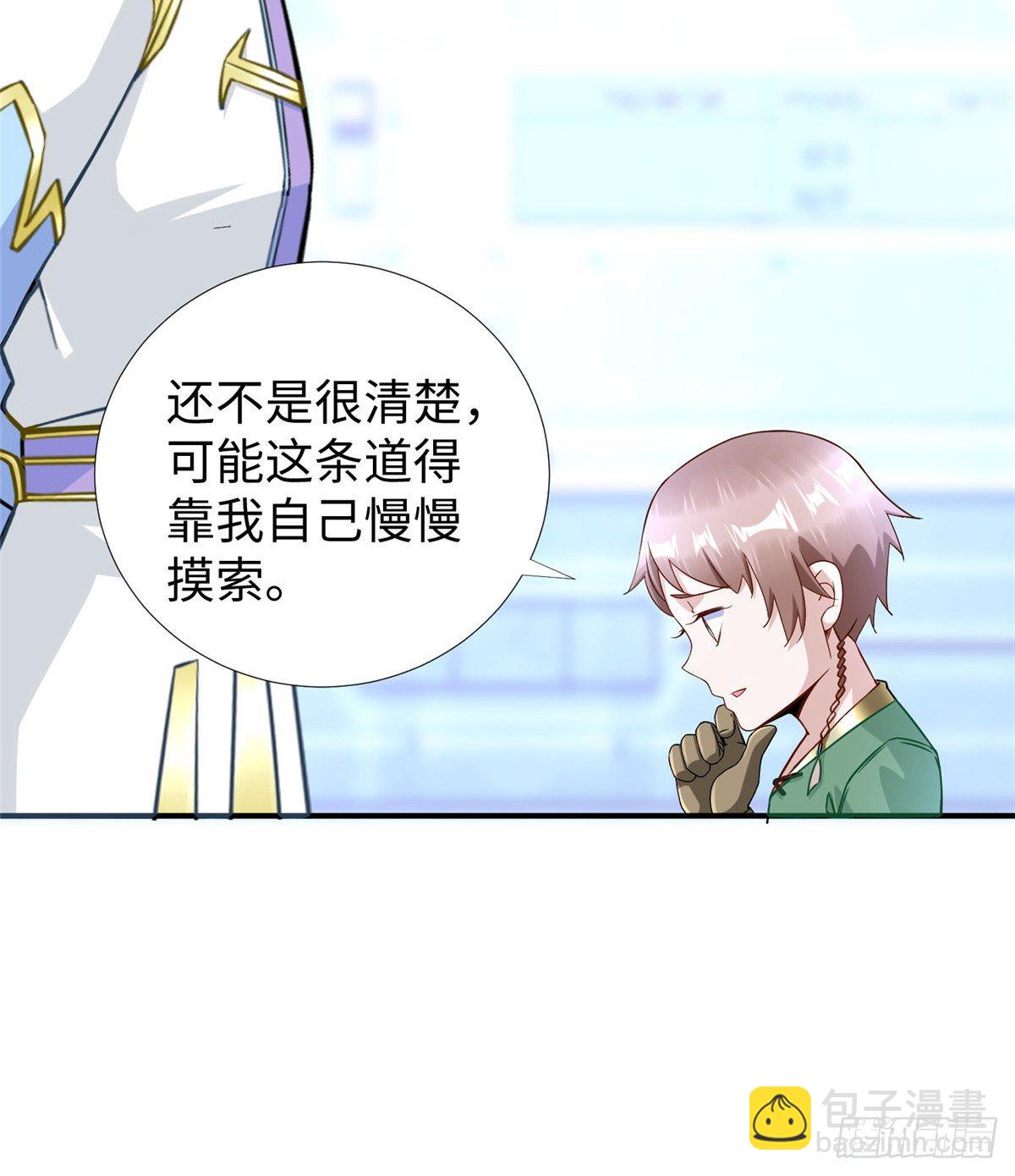 第46话： 我的道是&ldquo;霸道&rdquo;(1/2)-第48话