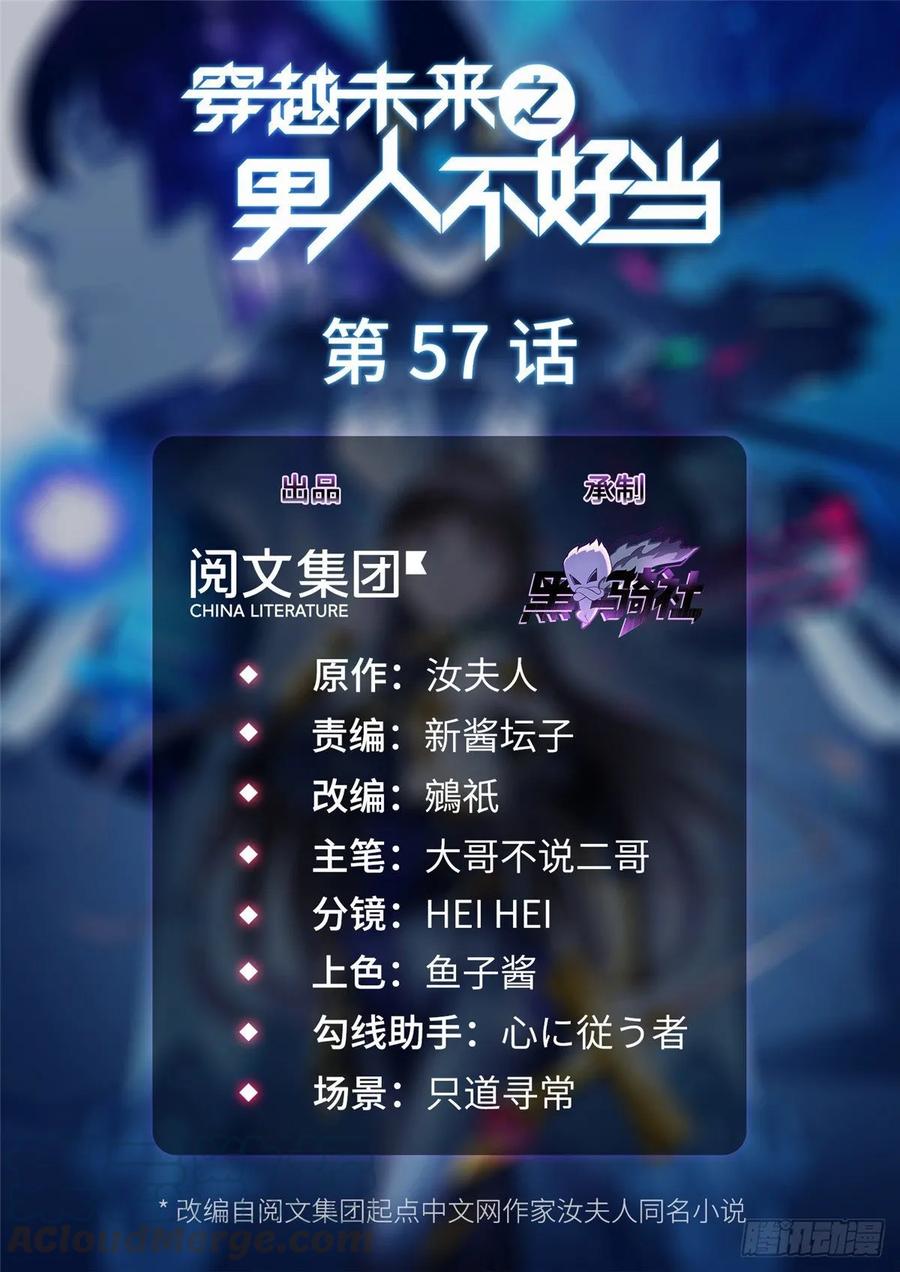 穿越未來之男人不好當 - 第57話： 害死凌霄的幕後黑手(1/2) - 1