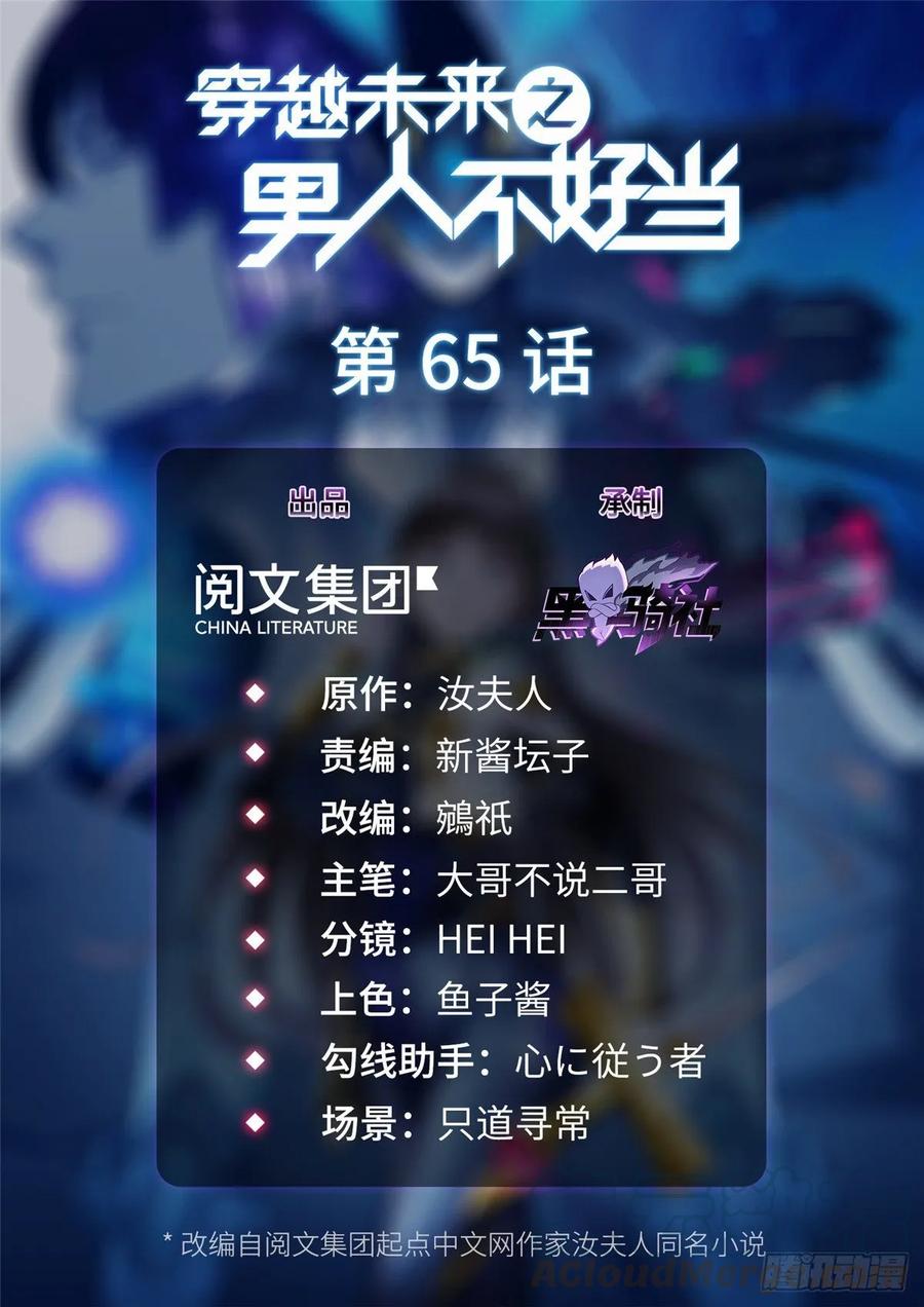 第65话：加速的秘诀(1/2)-第68话