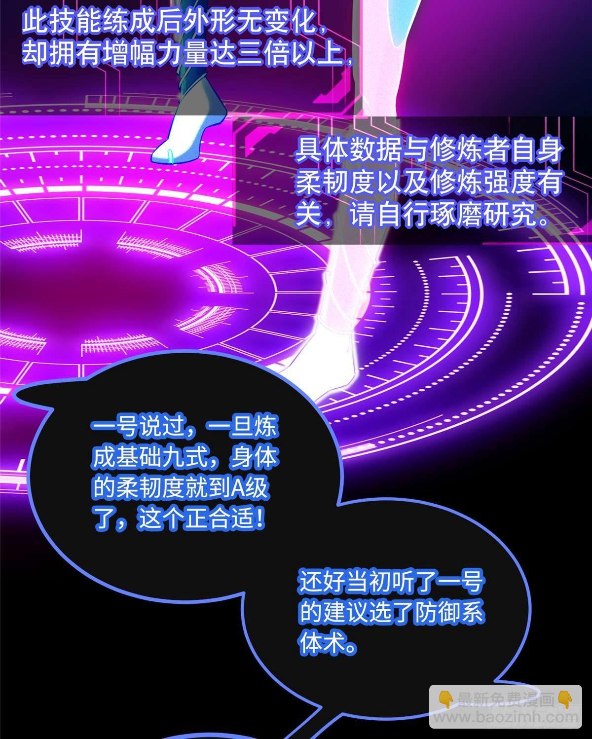 第7话：兑换兔天蹬(1/2)-第8话