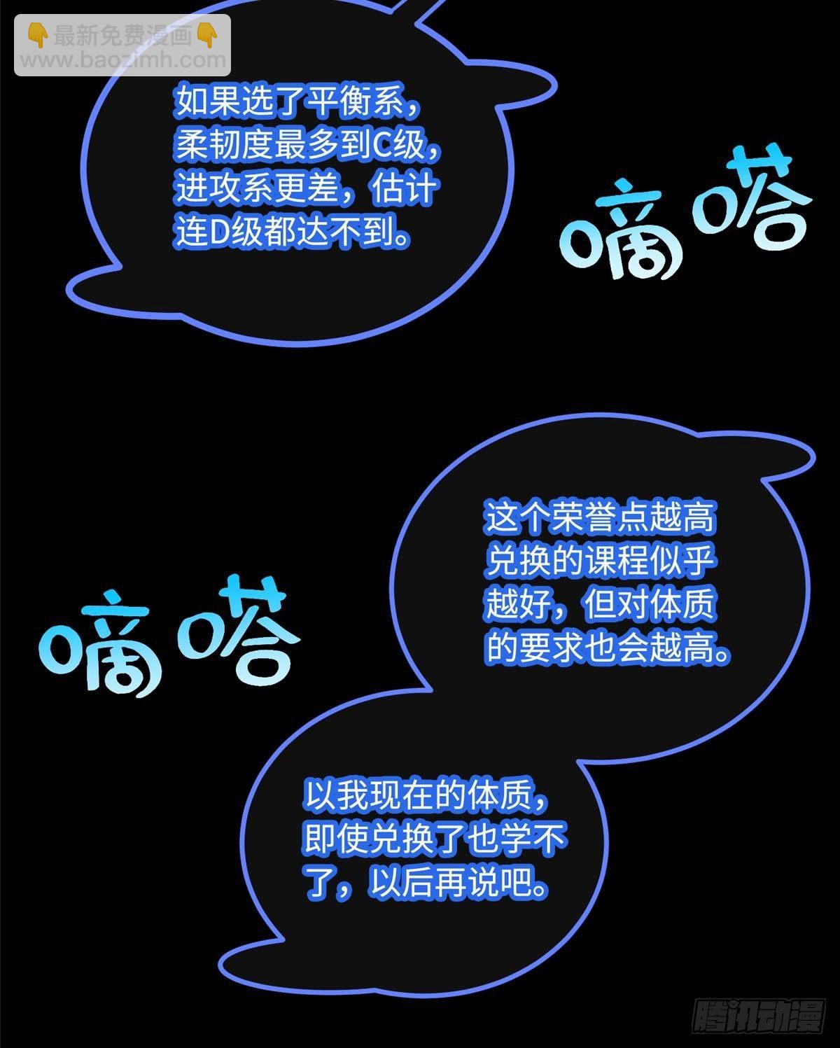 第7话：兑换兔天蹬(1/2)-第8话