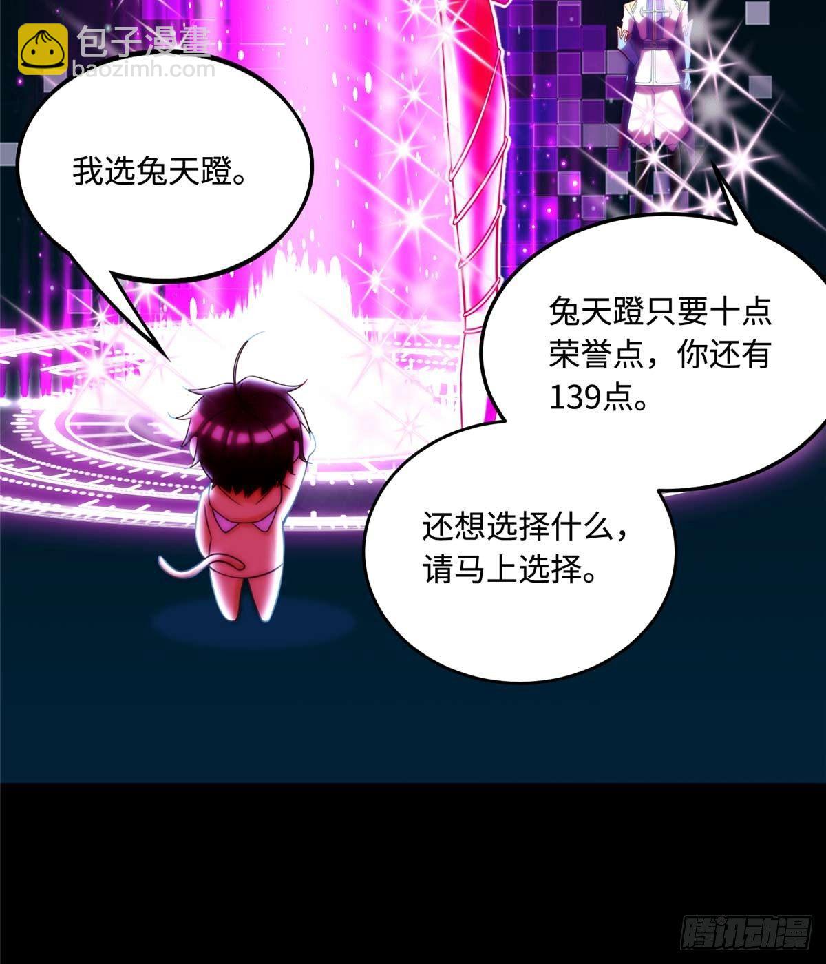 第7话：兑换兔天蹬(1/2)-第8话