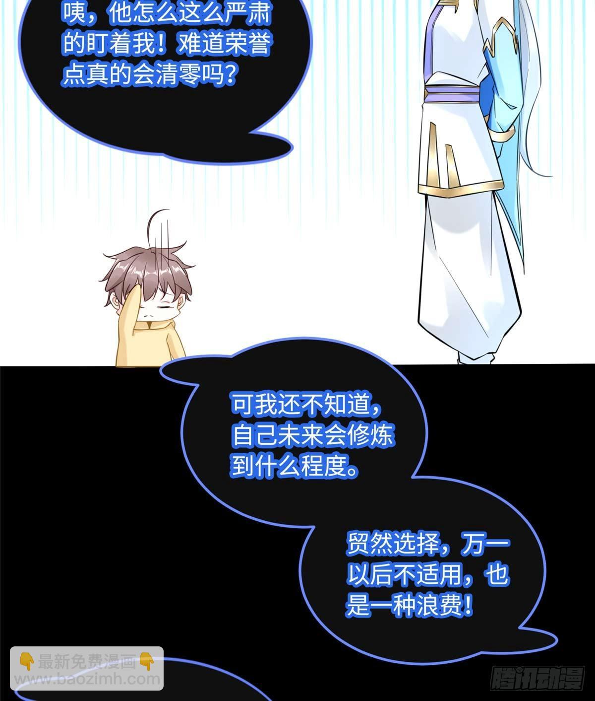 第7话：兑换兔天蹬(1/2)-第8话