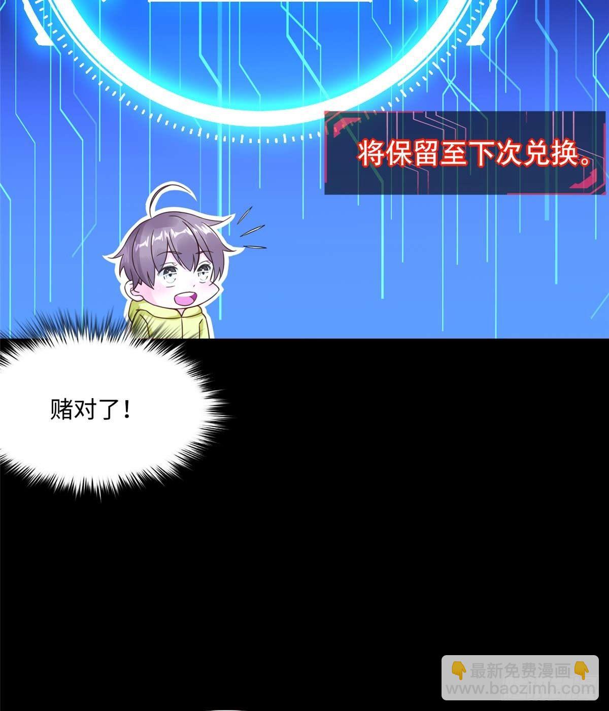 第7话：兑换兔天蹬(1/2)-第8话