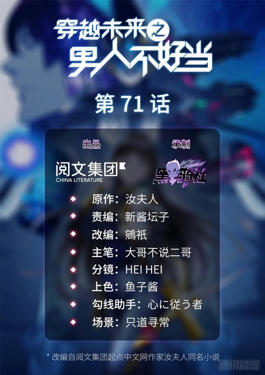 穿越未來之男人不好當 - 第71話：星艦格鬥戰(1/2) - 1