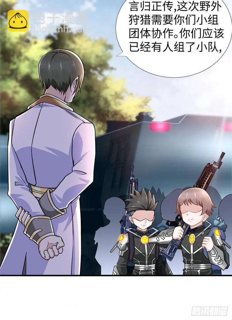 第77话 组队狩猎开始(1/2)-第80话