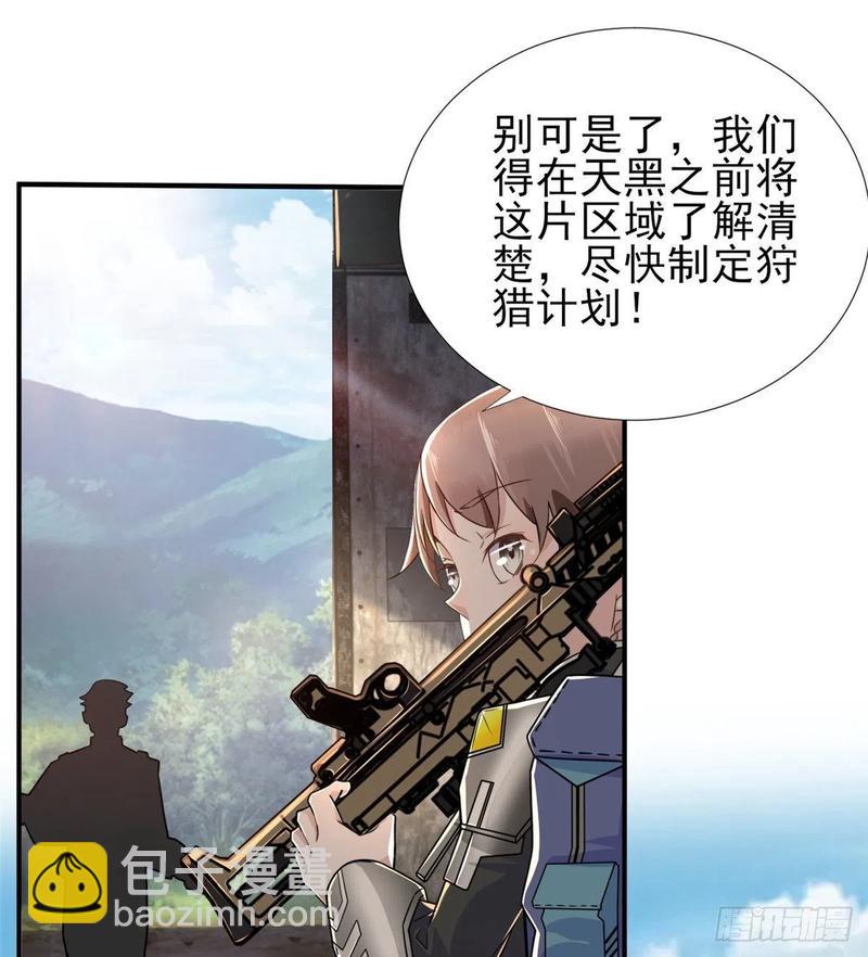 第77话 组队狩猎开始(1/2)-第80话