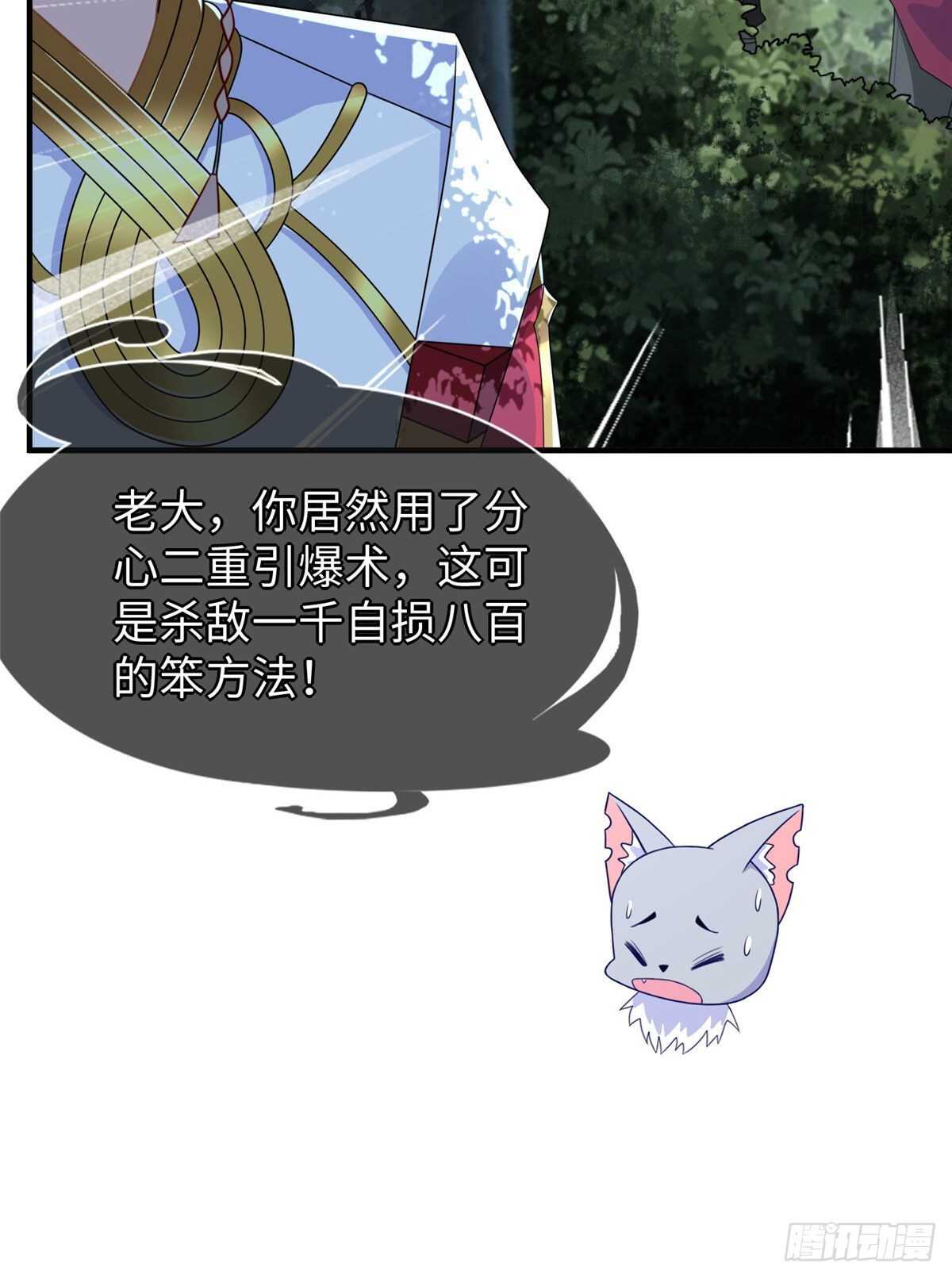 第97话 分心二重引爆术(1/2)-第96话