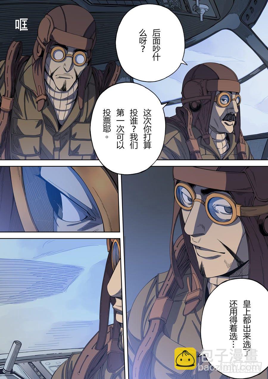 穿越效應 - 第二章 光命皇帝1 - 2