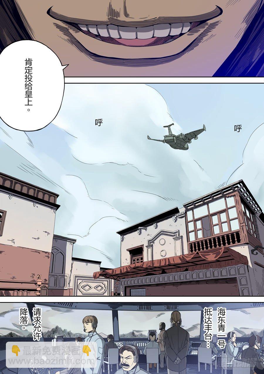 穿越效應 - 第二章 光命皇帝1 - 3